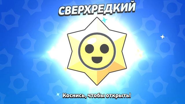 Brawl Stars ❤🩹❤🩹❤🩹
