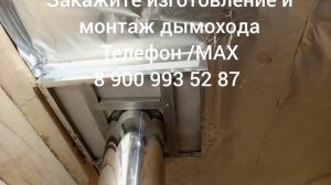 Заужение дымохода с Ф 130 мм на Ф100 мм привело к полной замене.