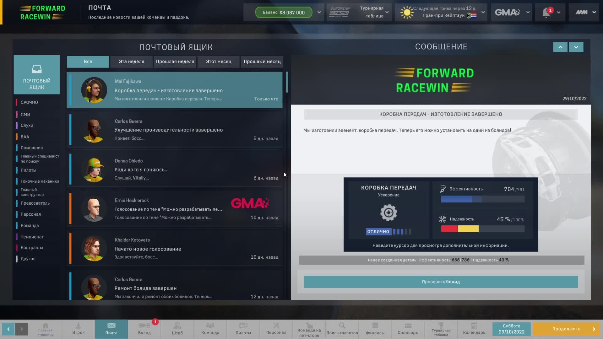 Motorsport Manager #68 Сезон 7, гонка 11