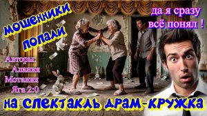 🎭😂МОШЕННИКИ ПОТЕРЯЛИ РЕАЛЬНОСТЬ ОТ ДРАМЫ