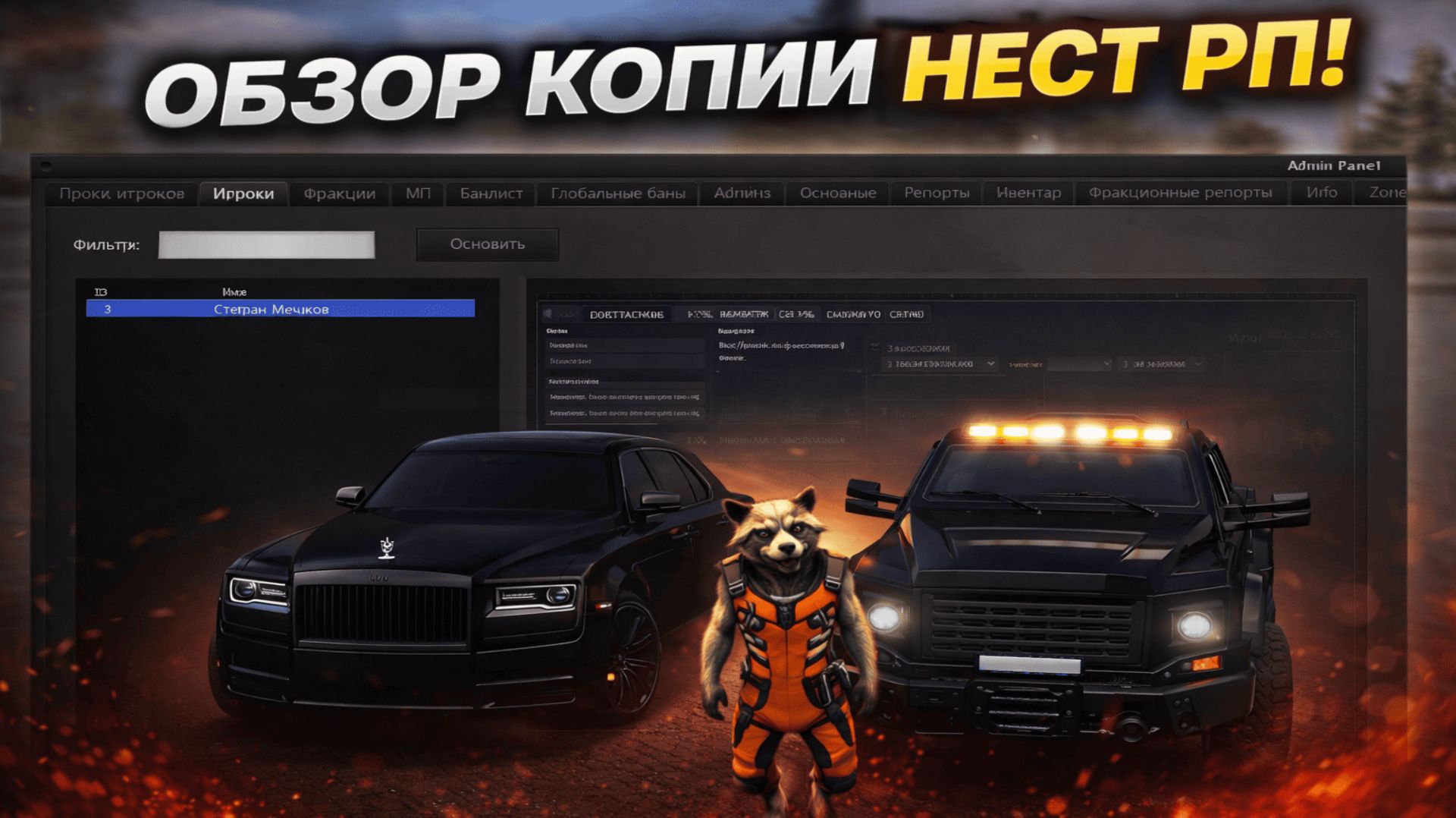 Обзор админ-панели на копии некст рп! MotorRP! Большой бонус!