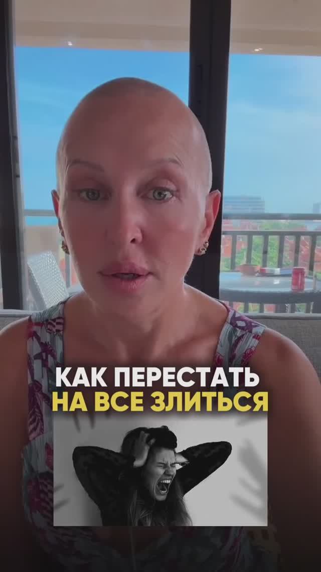 Это Работает! Как Перестать На Все Злиться / Разверни Описание