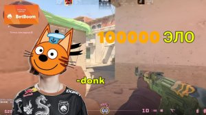 100000 Elo (ЯРЧЕ СОЛНЦА) #три кота хоккей эло