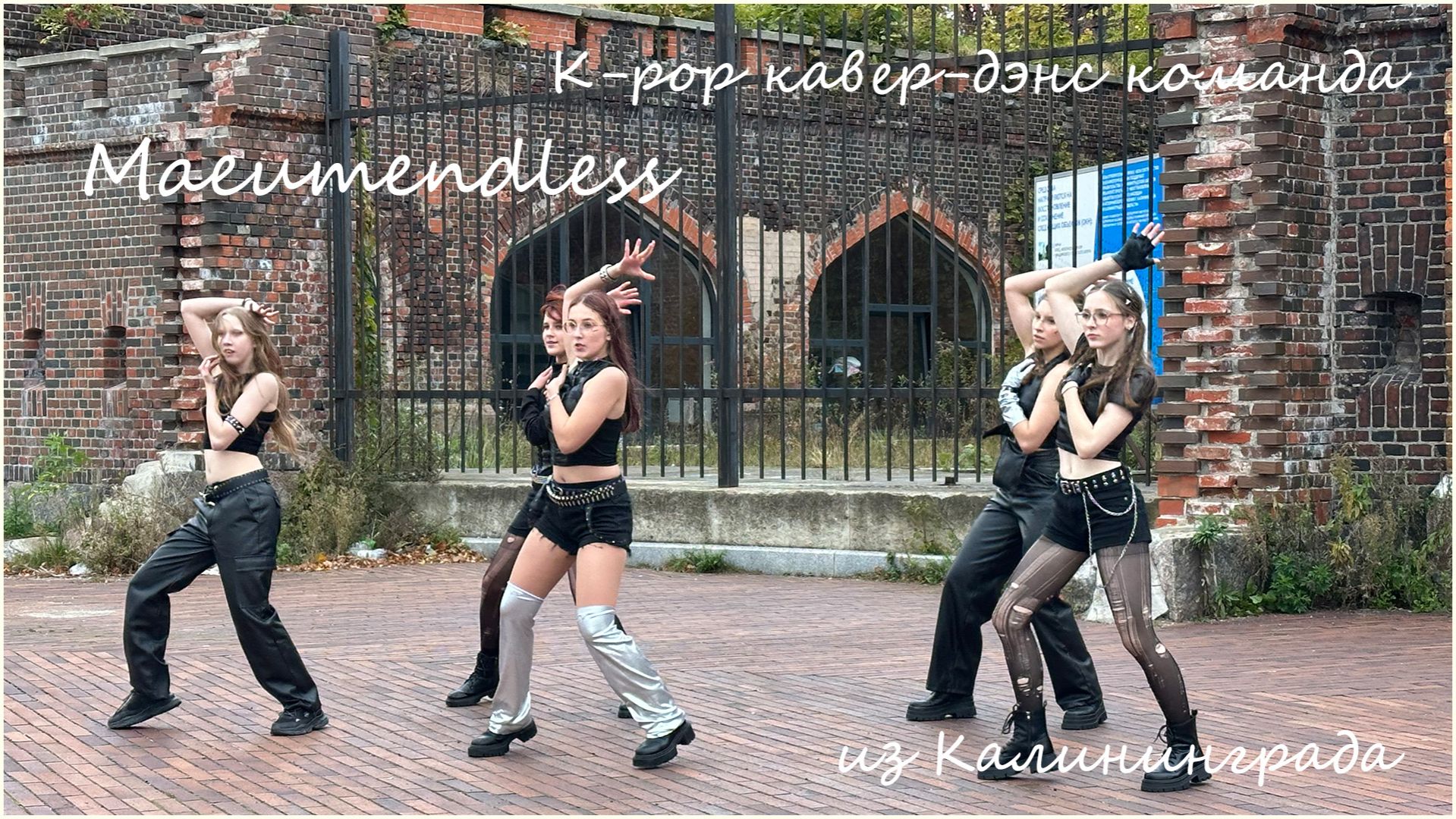 K-pop кавер-дэнс команда Maeumendless из Калининграда