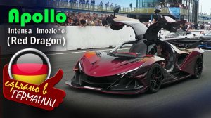 Apollo Intensa Emozione Red Dragon - редчайший гиперкар, который собрали вручную в количестве десяти