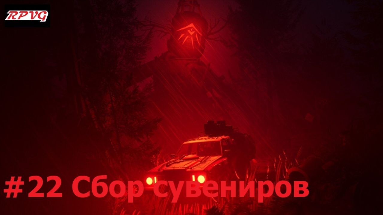 Прохождение Pacific Drive: Whispers In The Woods - Серия 22: Сбор сувениров