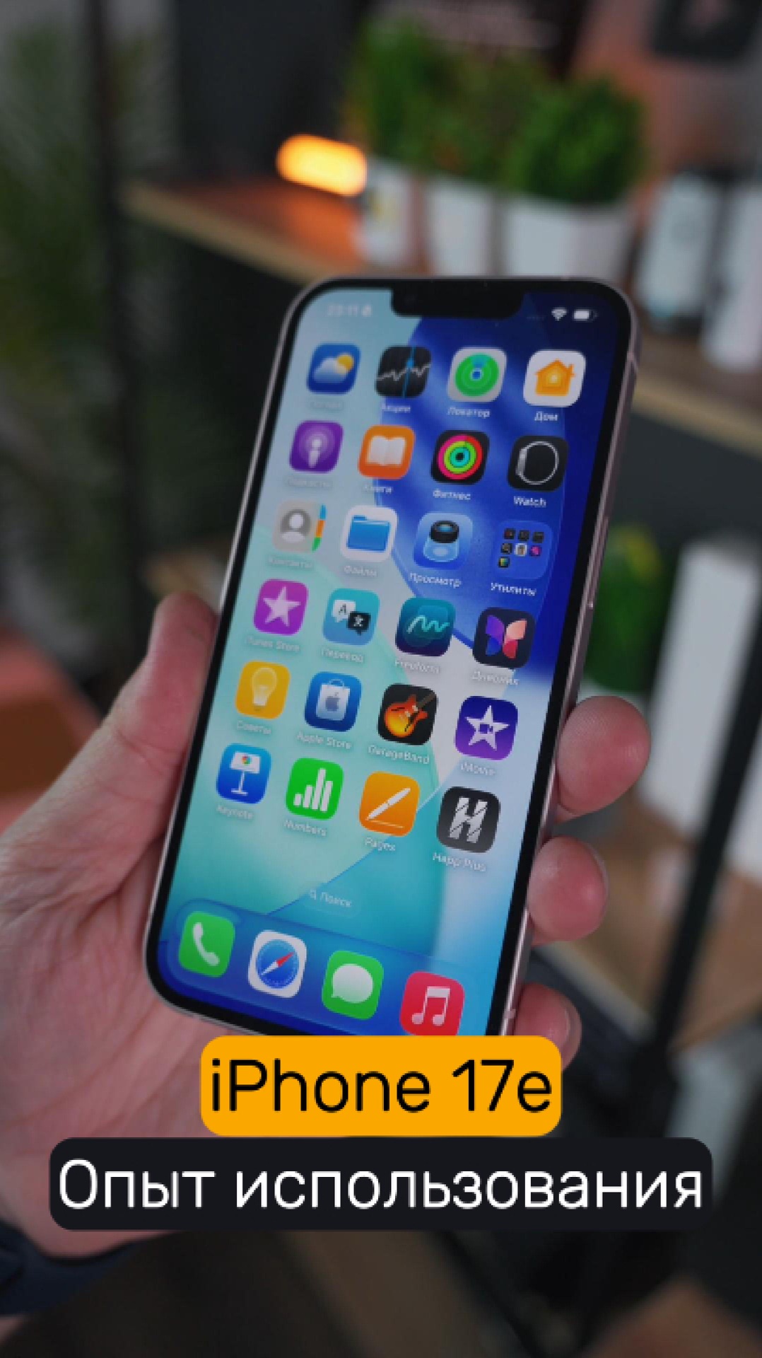 📲 IPhone 17e Опыт использования, он лучше чем ты думаешь.