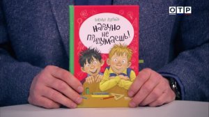 Илья Козлов «Поехали! С Пушкиным по Новгородской губернии», Юлия Малеванова «Чай с сосулькой»