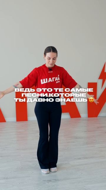 ШАГАЙ ПОД ХИТЫ ⚡️