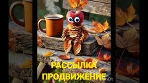 Реклама, рассылка в интернете. Продвижение