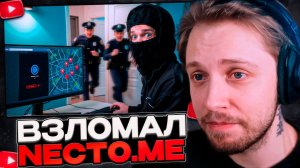 СТИНТ СМОТРИТ: ВЗЛОМАЛ НЕКТОМИ И ПОДСЛУШАЛ ВСЕ РАЗГОВОРЫ...
