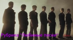 Рубрика "Любимые песни" BTS - WINGS