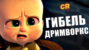 [Чак Ревью] - БОСС-МОЛОКОСОС 2 - ОРУЩАЯ ПАКОСТЬ [Мульт-Разнос]