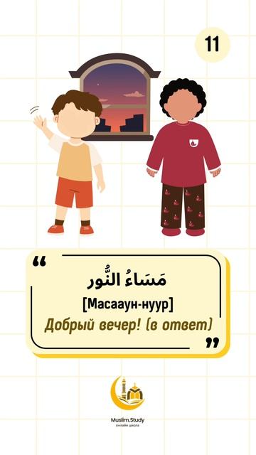 Самые простые фразы на арабском языке часть 2