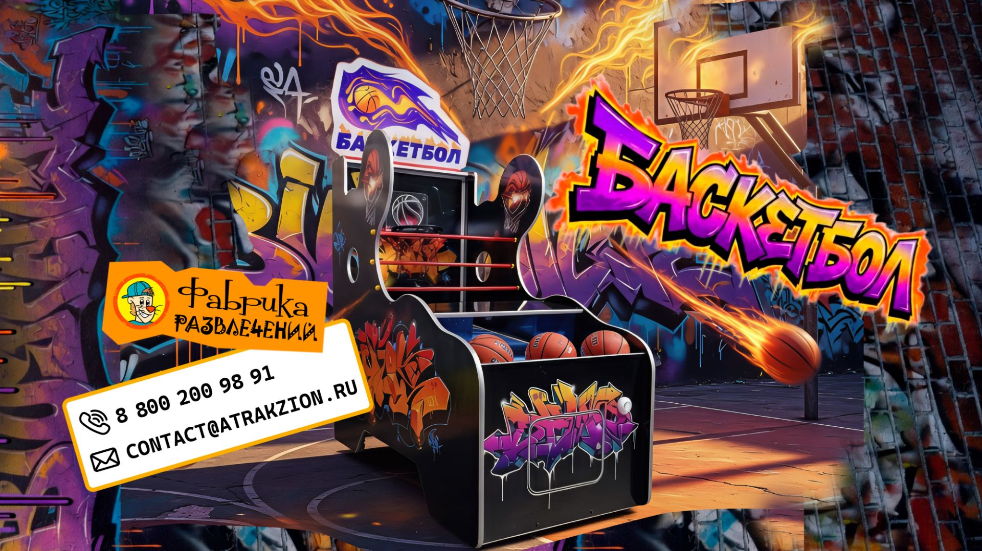 🎉 Баскетбол