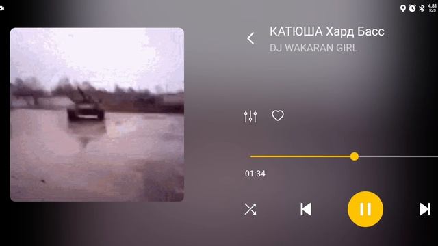 Катюша хард басс