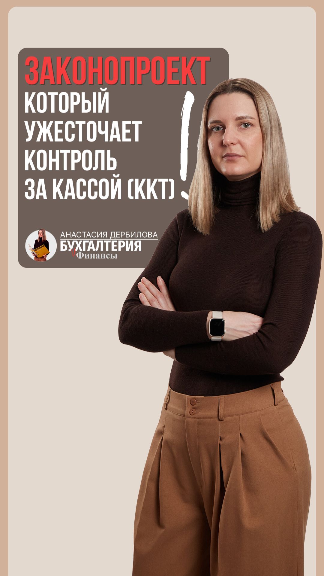 Законопроект который ужесточает контроль за кассой (ККТ)