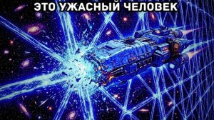 Почему скорость света — самая ужасающая тюрьма во Вселенной
