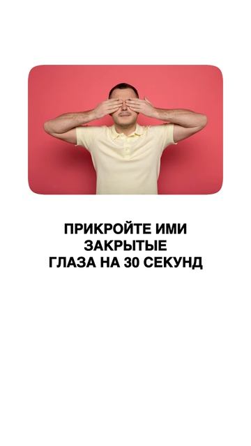 Как за 7 минут в день избавиться от боли в глазах?