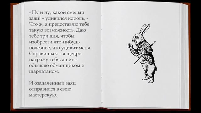 Заяц-изобретатель Сказки