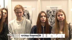 ЧТОБЫ ПОМНИЛИ. Большой город 20/04/2026