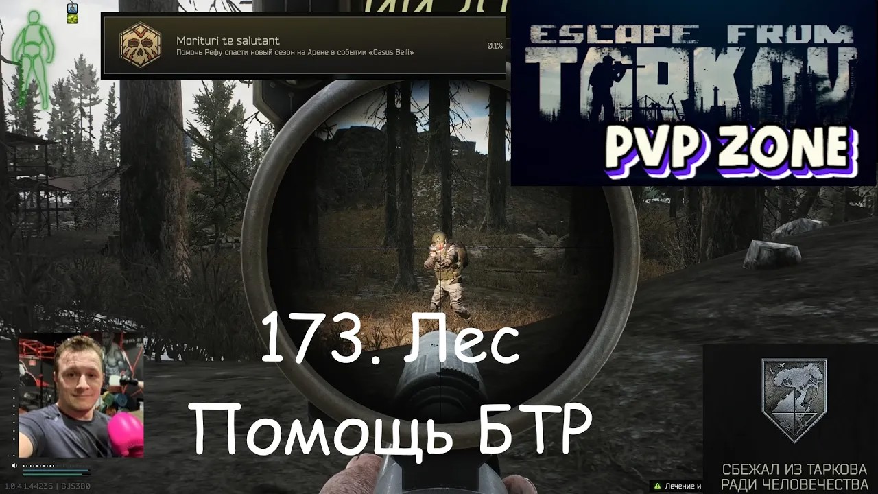 EFT / PVP / 173. Лес. Помощь БТР