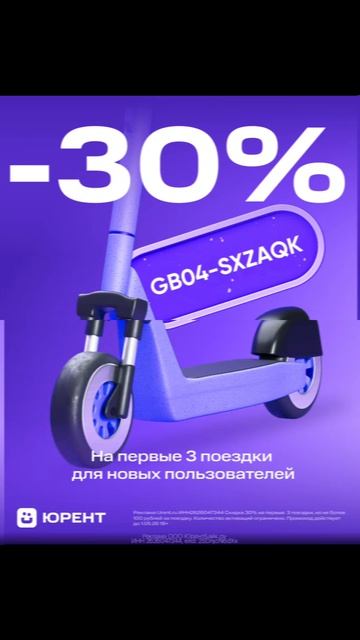#скидка #промокод #самокат
