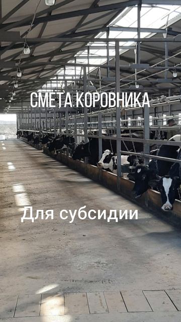 Смета коровника