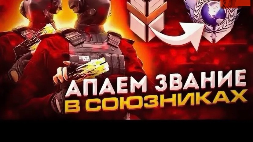 Апаем звание в стендофф