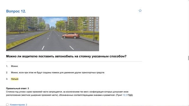 ПДД Билет 30   прохождение.