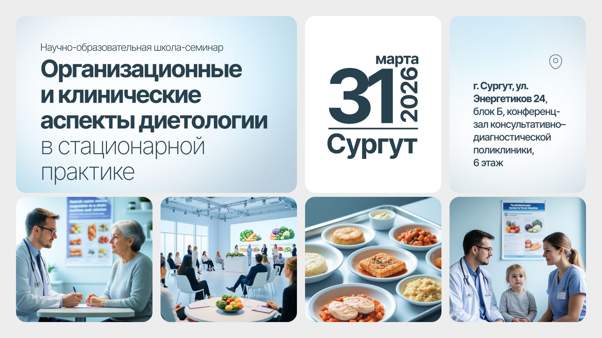 Школа-семинар 