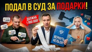 СЧЕТ за любовь на 1.000.000р! Подлый ИСК бывшего сожителя. Яна попала в ЛОВУШКУ за 3 года.