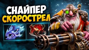 СОБРАЛ СНАЙПЕРУ ПУЛЕМЁТ! Враги НЕ МОГУТ ПОДОЙТИ 🔥 Травоман Дота 2