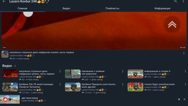 РАЗОБЛАЧЕНИЕ НА ПОСООООООС И НА КАНАЛ ЛАЗЕРА