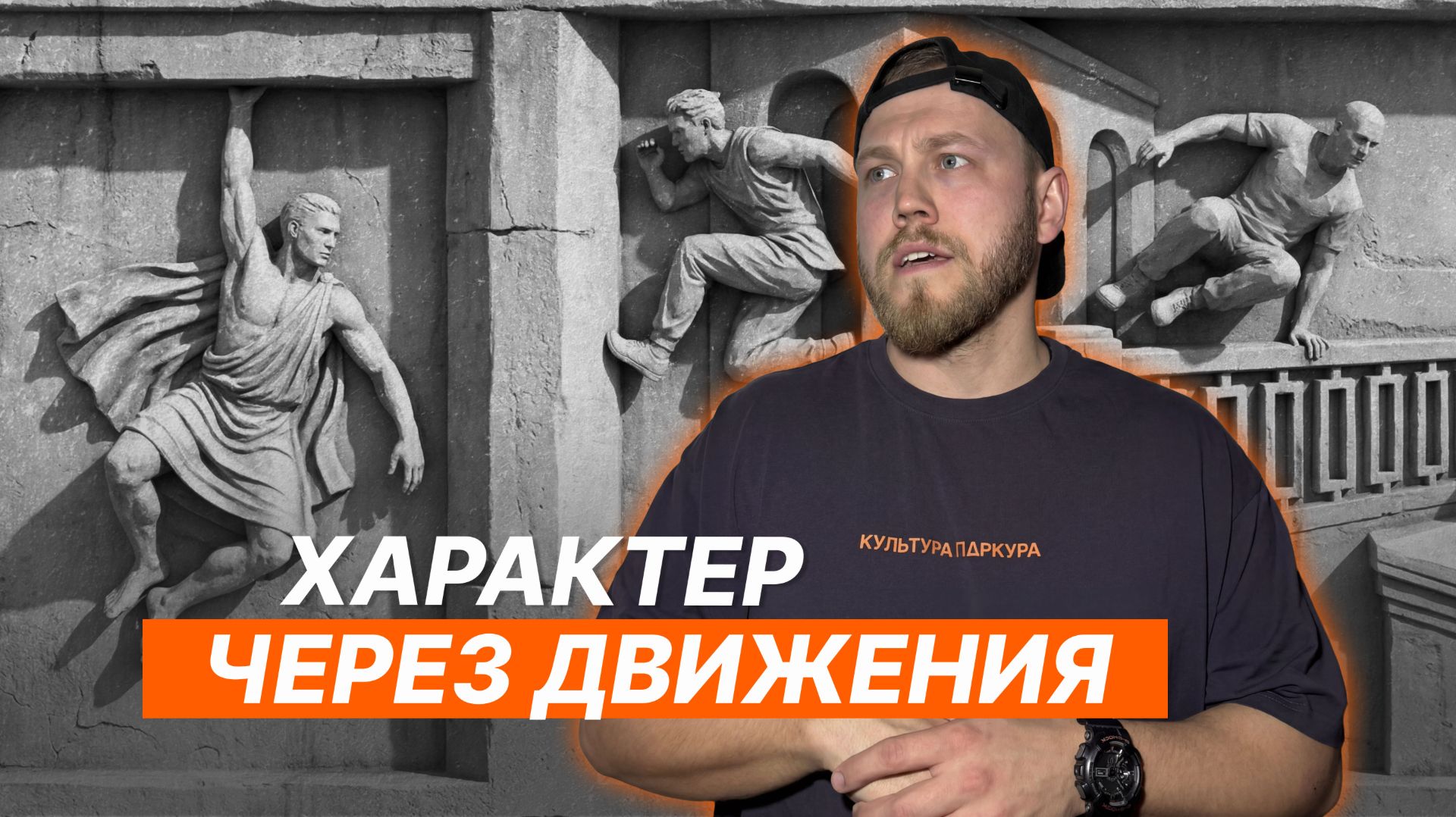 Паркур Видео Конкурс - 