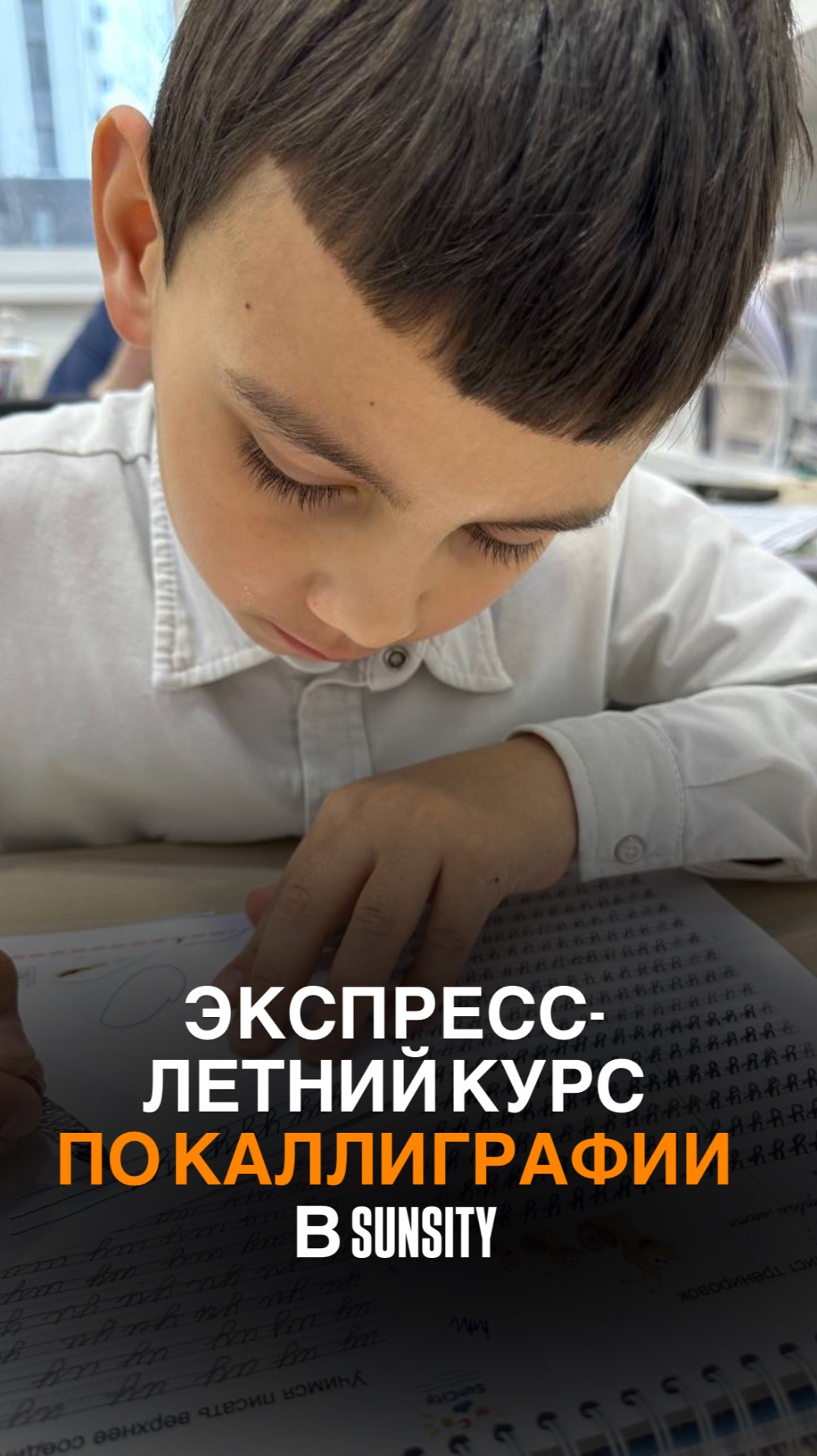 Летний курс по каллиграфии в Suncity