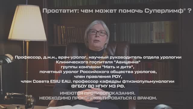 Суперлимф при герпесе и простатите