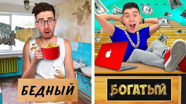 БОГАТЫЙ Vs БЕДНЫЙ СТУДЕНТ ! Влад Бумага А4 Видео Влада Влад а4 Бумага а4 А 4