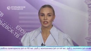 Новый выпуск программы "Егорьевск сегодня" от 20.04.26