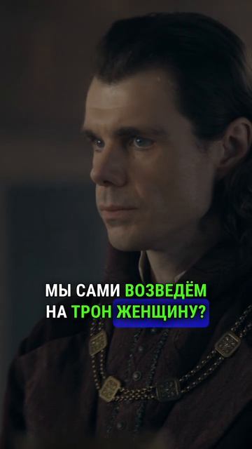 ЭЙМОНДА ВЫБРАЛИ КОРОЛЕМ #домдракона #рейнира #алисента #таргариен