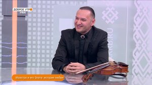 День донора и скрипка по имени «Злата»