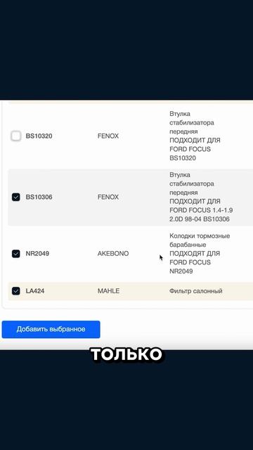 Наборы товаров в PARTS SOFT