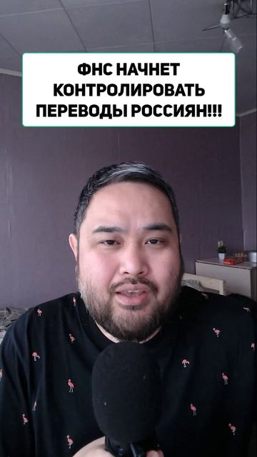 ФНС НАЧНЕТ КОНТРОЛИРОВАТЬ ПЕРЕВОДЫ РОССИЯН!!!