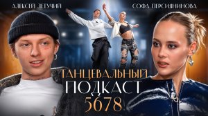 Алексей Летучий: Депрессия или Творчество | Неудачная миграция | победа «Танцы на ТНТ»
