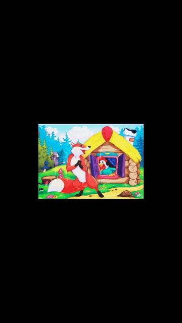 Русская народная сказка 