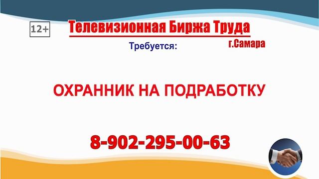 17.04.26г. в 21.30 на телеканале САМАРА_450 Телевизионная Биржа Труда в Самаре и области