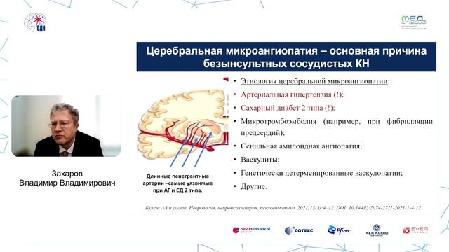 Современные подходы к коррекции сосудистых когнитивных нарушений