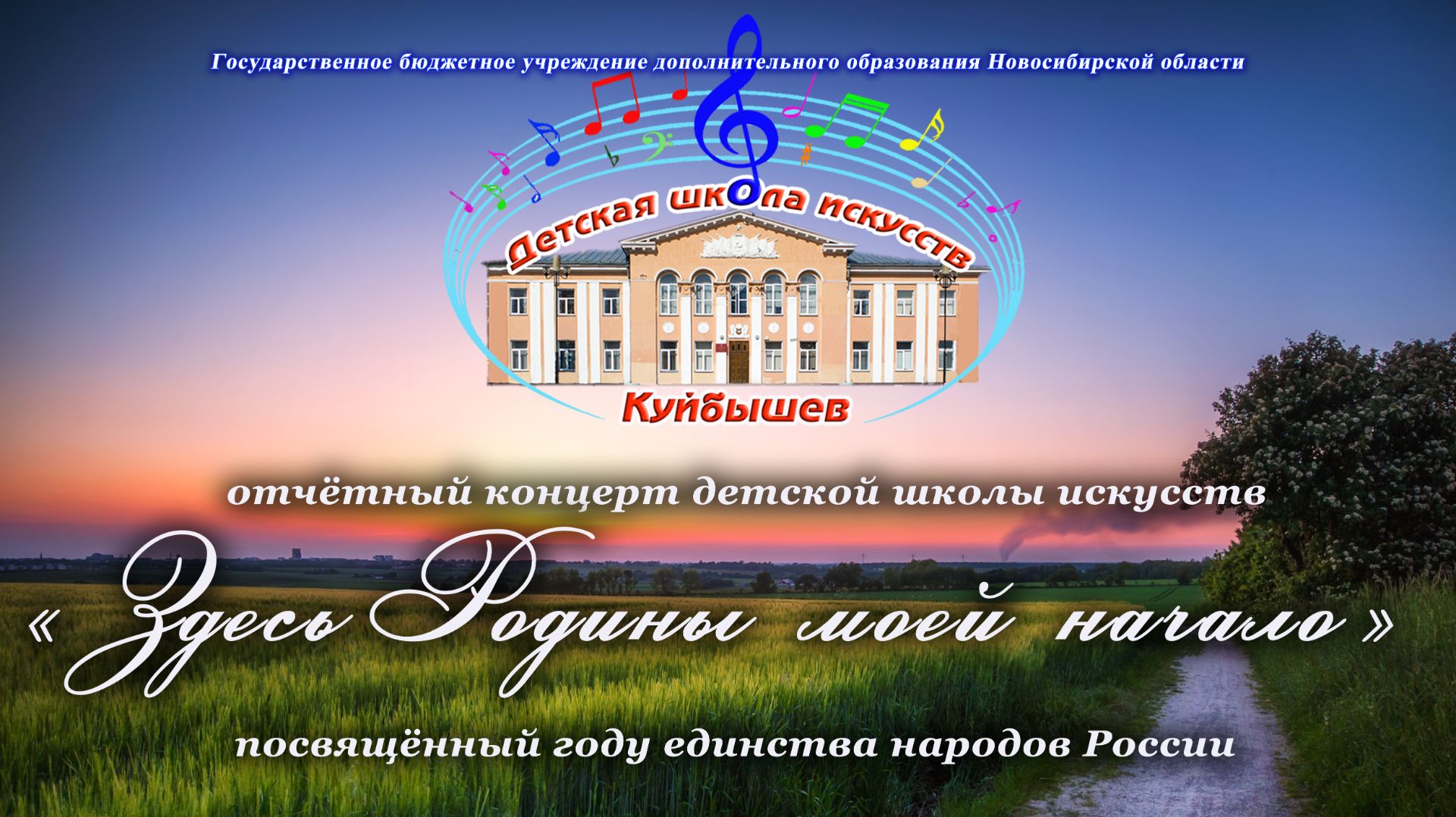 Отчётный концерт ДШИ