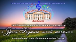 Отчётный концерт ДШИ