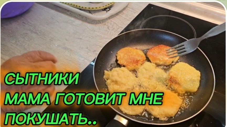 САМВЕЛ АДАМЯН, СЫТНИКИ, МАМА ГОТОВИТ МНЕ ПОКУШАТЬ..